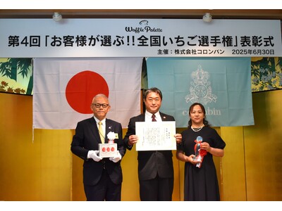 快挙！洋菓子のコロンバン主催「第4回全国いちご選手権」で“あまりん”が4連覇達成！