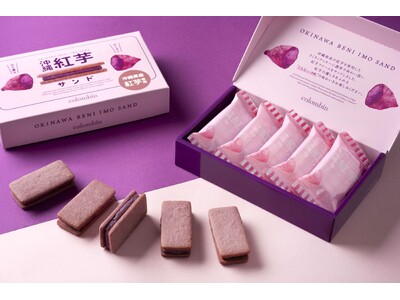 「沖縄紅芋サンド」誕生！優しさあふれる“うちな～”の味！