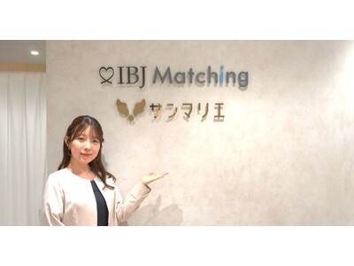 【新宿に新たな婚活拠点が誕生】創業45周年の結婚相談所サンマリエ、「新宿サロン」を2026年4月25日にグランドオープン