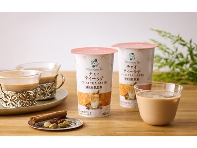 【Afternoon Tea】生乳50%使用！スパイス香る「Afternoon Tea監修チャイ ティーラテ 」を全国のファミリーマートで新発売
