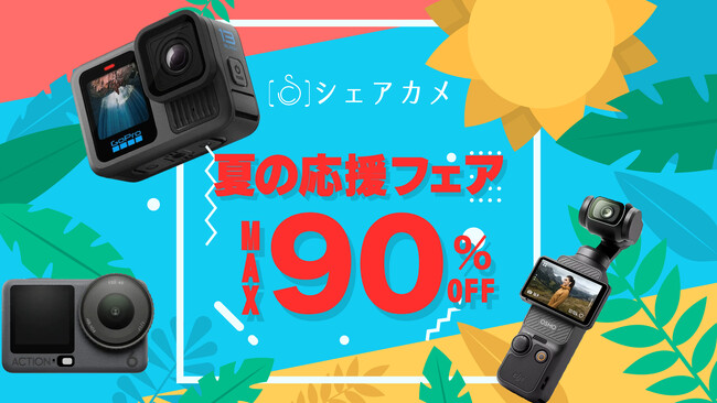 �J���������^���w�V�F�A�J���x�A�ő�90��OFF�́u�Ẳ����t�F�A�v���J�ÁI�@GoPro HERO13��DJI Osmo Pocket 3�Ȃǂ̍ŐV�@�ނ��y2��3����500�~�z