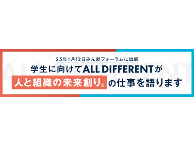 【イベント出展】学生に向けて「人と組織の未来創り(R)」の仕事を語ります