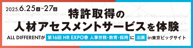 特許取得の人材アセスメントサービスを体験