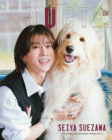 Aぇ! groupソロ表紙シリーズがスタート!!　末澤誠也が表紙の『Duet』６月号は5月7日発売！　表紙B面にはACEesが登場！