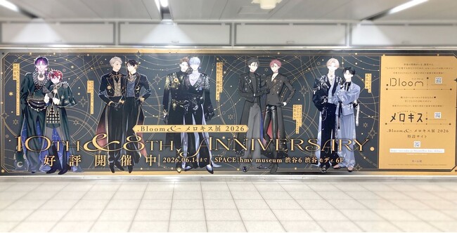 「.Bloom＆メロキス展 2026」開催記念、JR池袋駅に特大広告を掲出