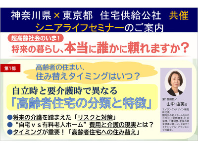 【大好評につき今年も開催決定！シニアライフセミナー】超高齢社会のいま！将来の暮らし、本当に誰かに頼れますか？