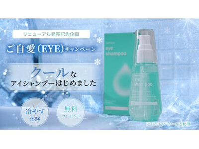 �u�A�C�V�����v�[�v���j���[�A�������L�O�u������(EYE)�L�����y�[���v��3�e������!�����΍����{����f����F�J�̗��e�@�� �ڂ��Ƃ����₷�u�N�[���ȃA�C�V�����v�[�v��7��17��(��)���T�[�r�X�J�n!