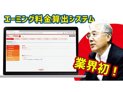 一般財団法人日本技能研修機構（JATTO）、エーミング作業をサポートする「Pro-ADAS受発注管理システム」のリリースを発表。10月よりエーミングジャパン一部先行店に対して導入を開始する。