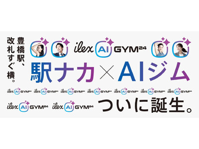 アイレクススポーツライフ × DRAX社がAIフィットネス新業態を共同開発！豊橋駅改札すぐ横に「ILEX AI GYM 24(アイレクス AIジム24)」2026年9月オープン