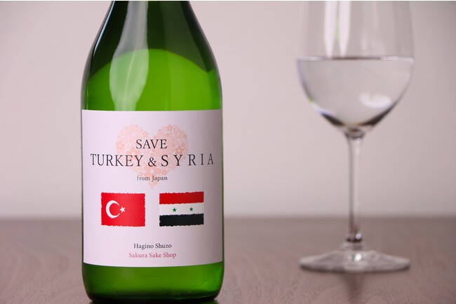 トルコ・シリア大地震へのチャリティー日本酒を発売。利益の全額を寄付のメイン画像