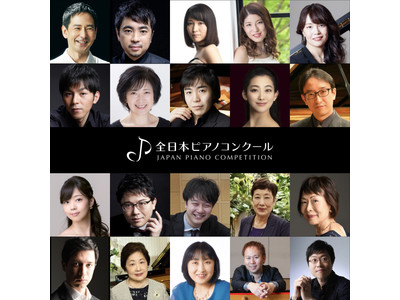 「全日本ピアノコンクール2021」開催！