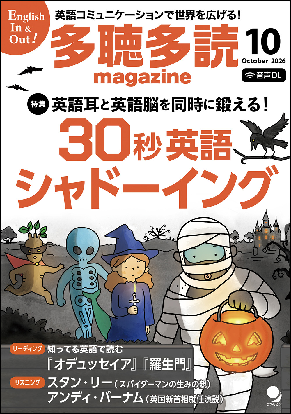 まもなく創刊20周年! 「100万語多読」と「シャドーイング」で英語…