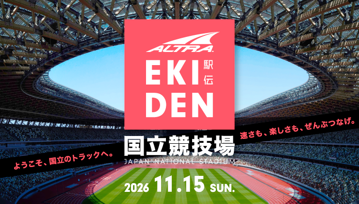 フットウェアブランドALTRA、国立競技場で駅伝型リレー「ALTRA EKID…