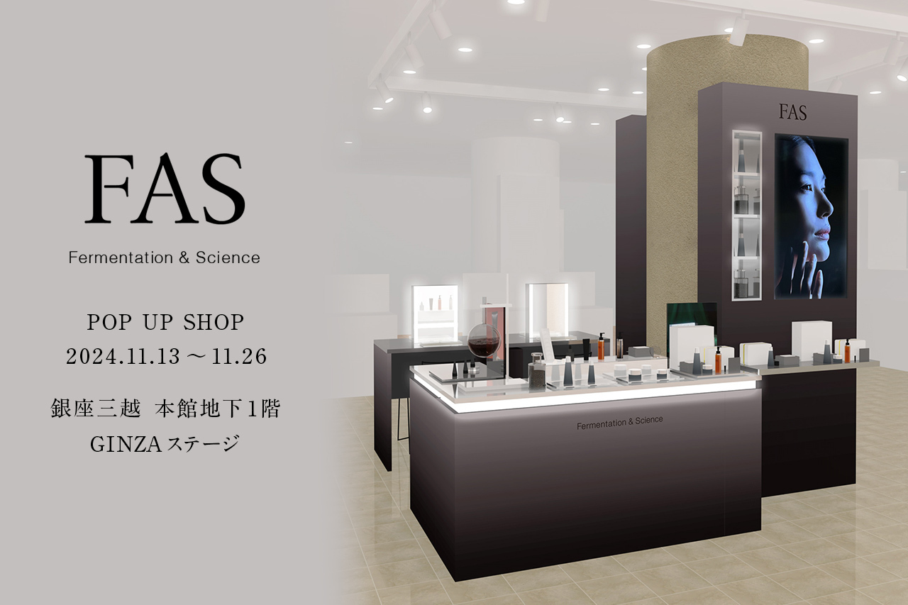 発酵エイジングケア*¹ ブランド「FAS」が銀座三越にてPOP UPを開催