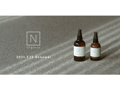 N organic人気基幹製品の化粧水・乳液の2製品が本日3月12日よりリニューアル新発売。