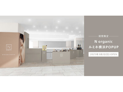 「N organic」がルミネ横浜にて3月2日（日）から期間限定POPUPを開催