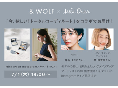 & WOLF×Mila Owen 、 コラボInstagram配信決定！