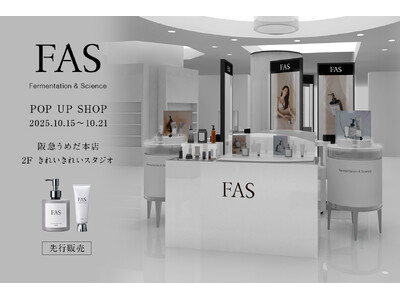 発酵エイジングケア*¹ブランド「FAS」、阪急うめだ本店 2階にてボディケアアイテムの先行販売POP UPイベントを10月15日(水)より開催