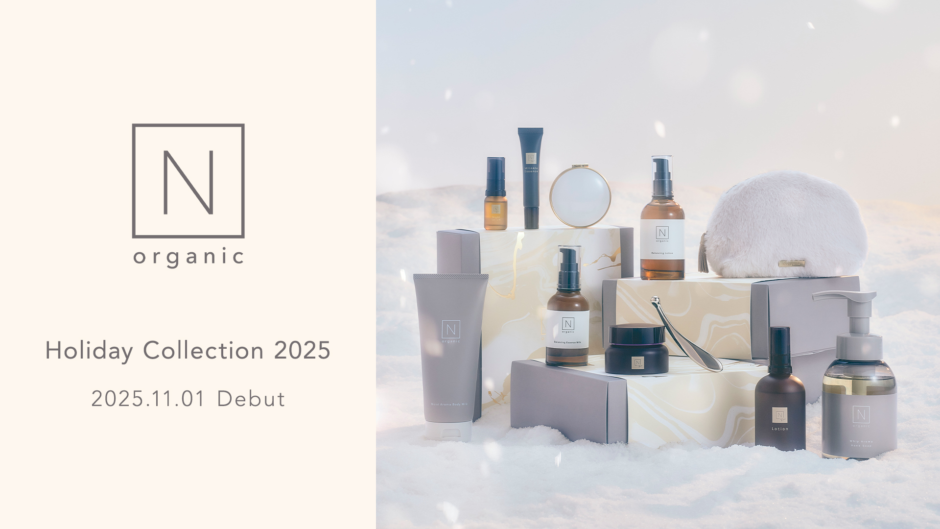 N organicより「Holiday Collection 2025」が新登場。Vieシリーズ新製品のハリクリームをメインとしたスペシャルなセット3種が11月1日より発売。
