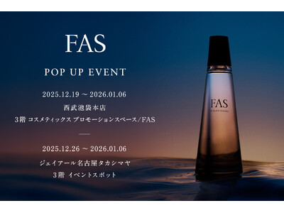 発酵エイジングケア*¹ブランド「FAS」、西武池袋本店と、ジェイアール名古屋タカシマヤ「コスメEXPO＠NAGOYA」の2箇所でPOP UPを開催