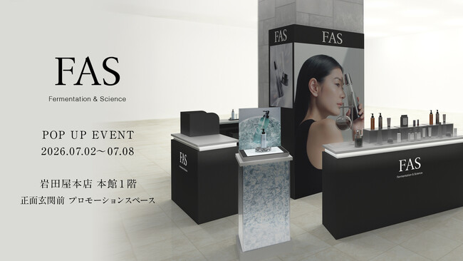 発酵エイジングケア*¹ブランド「FAS」、岩田屋本店にて7月2日（木