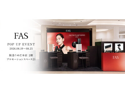 発酵エイジングケア*¹ブランド「FAS」、阪急うめだ本店にて8月19日（水）より新ベースメイク2製品の先行発売を記念したPOP UPを開催