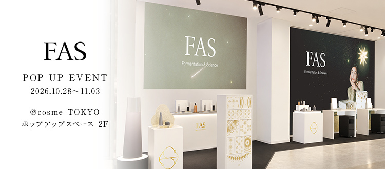 発酵エイジングケア*¹ブランド「FAS」、@cosme TOKYOにて10月28日（水）よりホリデーコレクションをテーマにしたPOP UP EVENTを開催