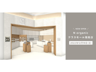 「N organic」の直営店3号店が湘南にオープン、自分自身の“organic＝ありのまま”と向き合う空間