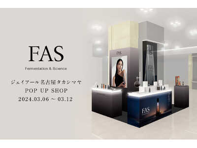 発酵エイジングケア※ ブランド「FAS」がジェイアール名古屋タカシマヤでPOP UPを開催