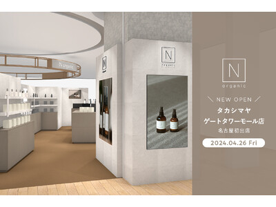 「N organic」直営店が名古屋初出店・タカシマヤ ゲートタワーモールに新店舗をオープン