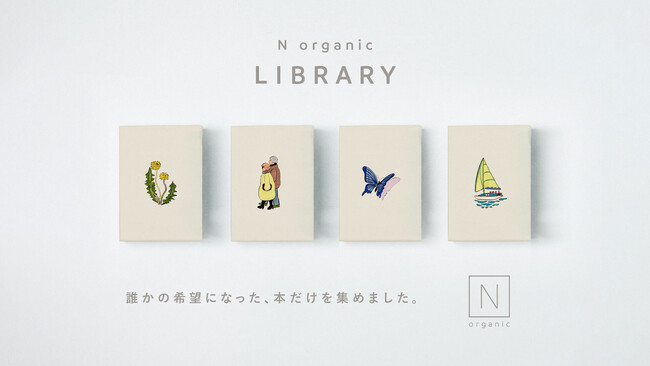 N organicより母の日キャンペーンを記念して、中目黒 蔦屋書店にて期間限定のPOPUPを開催