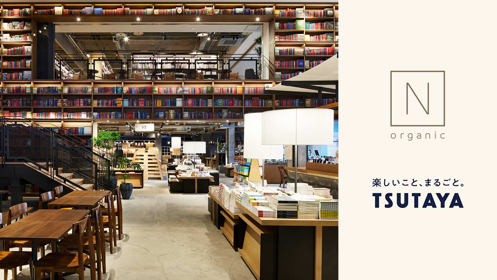N organic、関西や四国のTSUTAYA店舗で販売決定。本日10月27日(火)より、関西初業態「TSUTAYA BOOKSTORE ホームズ尼崎店」にて販売スタート