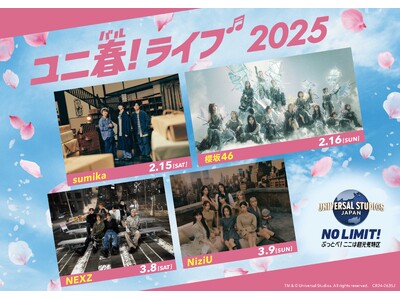 『ユニ春！ ライブ 2025』出演アーティスト決定！ sumika、櫻坂46、NEXZ、NiziUの豪華4組が 春休みのパークでスペシャルライブ開催！