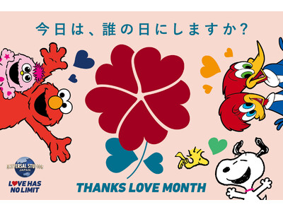 ユニバーサル・スタジオ・ジャパンが提唱する“感謝”と“愛”を拡げる感謝月間『THANKS LOVE MO...