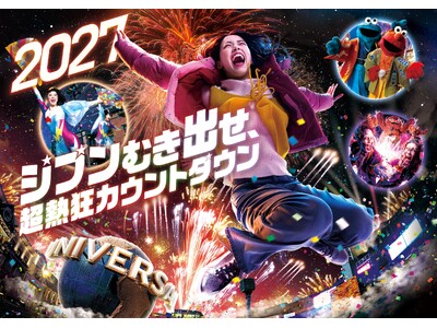 26時間、超興奮が止まらない２５周年の超熱狂カウントダウンで、一年の最後に“ジブンむき出せ”！『NO LIMIT! カウントダウン ２０２７～Discover U!!!～』