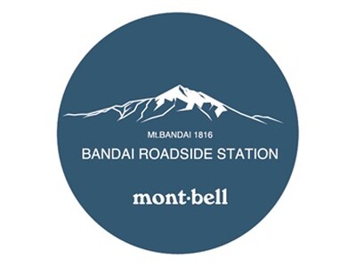 【福島県磐梯町・一般社団法人ばんだい振興公社】道の駅ばんだいにて「モンベルコーナー」オープンとオープニン...