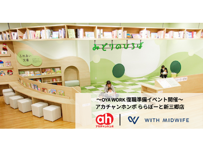 復職準備イベント開催レポート｜OYA WORK初のリアルイベントを実施、復職前後の不安に寄り添う体験・相...