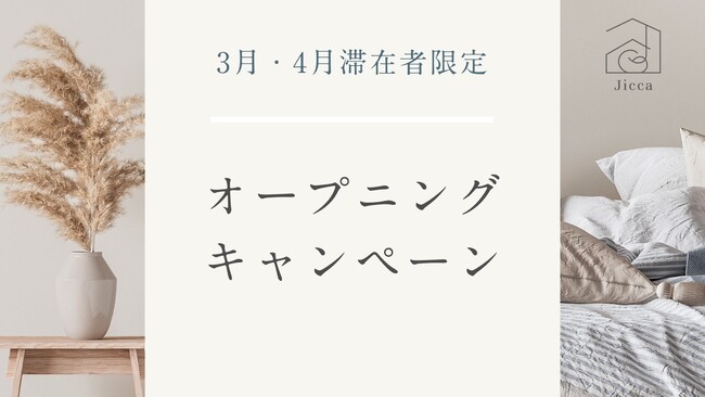 【3月3日オープン特別枠】都心で“里帰り”できる産前産後ケア「Jicca(ジッカ) Nakano」、中野エリアで3月始動。