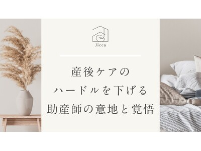 【Xで話題の“フォロー＆リポスト”型企画を助産師の会社が実施】都心で“里帰り”できる産前産後ケア「Jicca Nakano」3泊4日無料宿泊チケットを計6組に開放