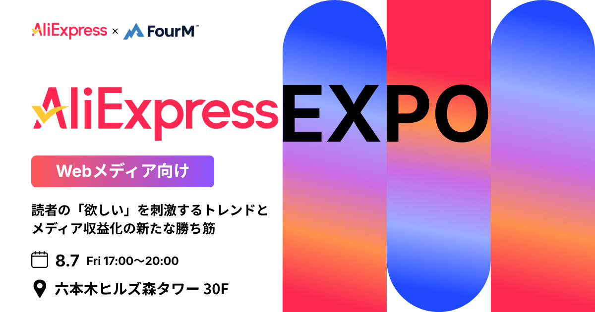 ガジェットメディア・発信者向けの体験型ミートアップ「AliExpress EXPO」を開催