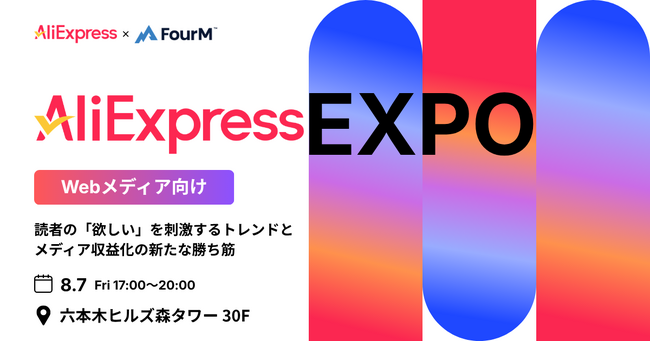 �K�W�F�b�g���f�B�A�E���M�Ҍ����̑̌��^�~�[�g�A�b�v�uAliExpress EXPO�v���J��