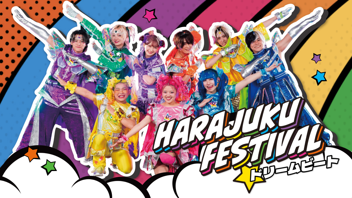 GROVE所属・あぃりDXプロデュース『Harajuku Festival』の公式ゲームアプリをリリース！フォーエムとGROVEが共同監修し、イベント体験をさらに身近に