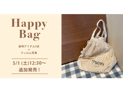 9unq 1周年記念  ”HAPPY BAG”の追加発売が決定