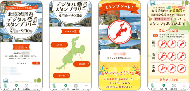 北陸新幹線金沢-敦賀間開業記念「北陸３県周遊デジタルdeスタンプラリー」が4月1日(月)より開催中！