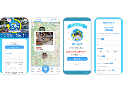 鹿児島県大隅地域振興局主催「かごしま大隅半島をぐるっと楽しむ！デジタルdeスタンプラリー」に『Stanlly plus』が採用