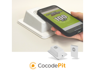 キャンペーンに安心で安全という付加価値を提供！ワンタイムURL発行機「CocodePit」サービスサイトを公開