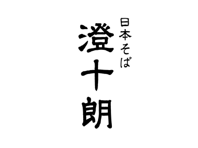 【2025年7月18日OPEN】博多・キャナルシティ(「CANAL Gourmet Street『KUO...