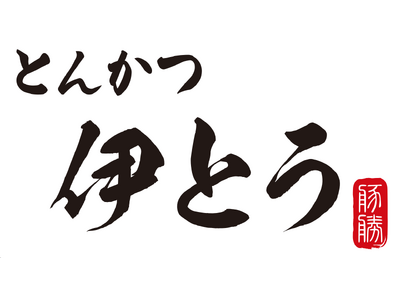 【2024年3月29日OPEN】圧倒的サクサク感！とんかつ伊とうが東急プラザ渋谷にOPEN！