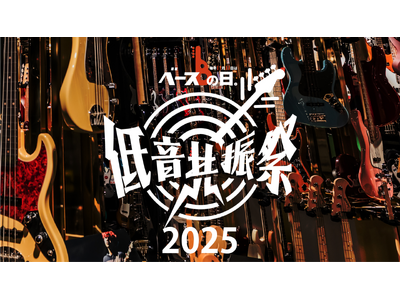 【毎年11月11日はベースの日】今年も「ベースの日」IKEBEベースの日スペシャルイベントを多数開催！