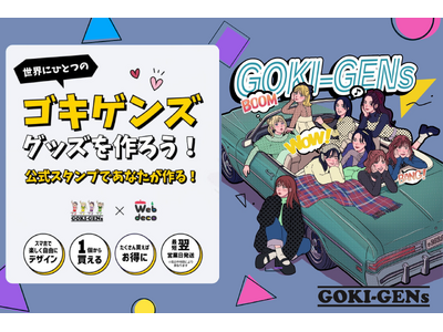「ゴキゲンズ」× オリジナルグッズの「ファンクリ」がコラボ！公式スタンプで自分だけのグッズが作れる新サービス、2026年5月5日より正式リリース